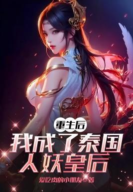 王伟丽输了