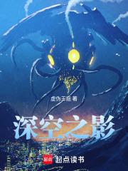 深空之影精校版