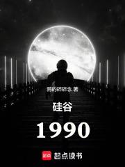 硅谷之火