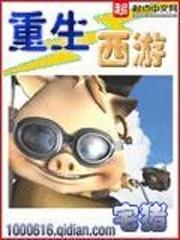 重生西游之万妖之王