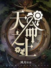 天命之年圆夙愿