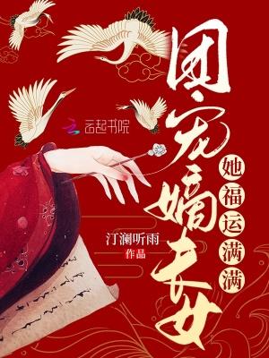 团宠嫡长女她福运满满林倾落免费阅读无弹窗