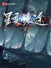 诡星秘录