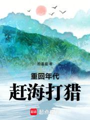 重回年代赶海打猎陈辉的