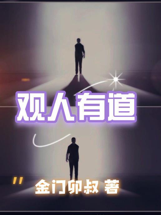 观人术经典语录