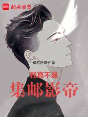 我真不是影帝几个女主