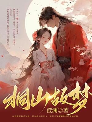 冬青溪棠阿云