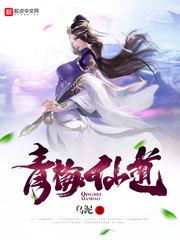 青梅仙道女主角有几个