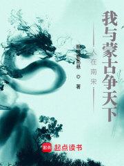 我与蒙古争天下无弹窗