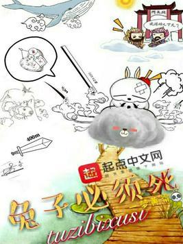 兔子必须死TXT免费