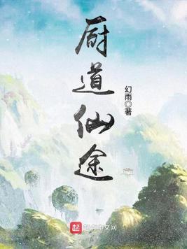 厨道图片欣赏