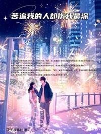 周沈然最后怎么样了