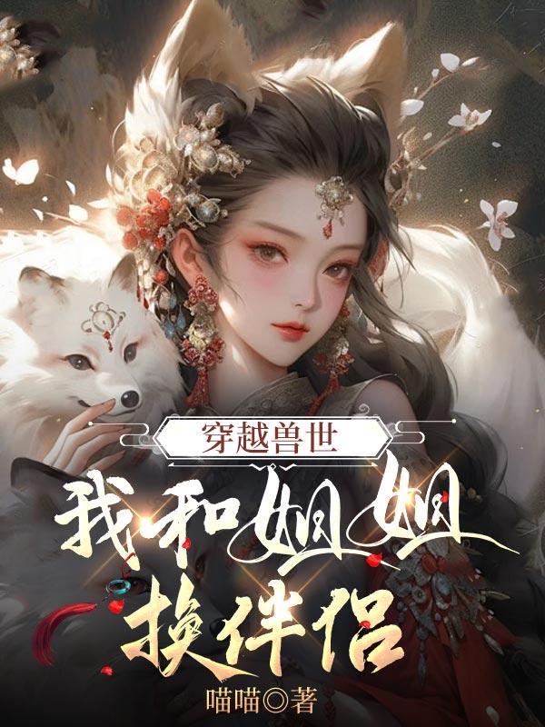 蛇女林璇结局最新章节