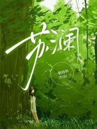 陆执全文免费阅读