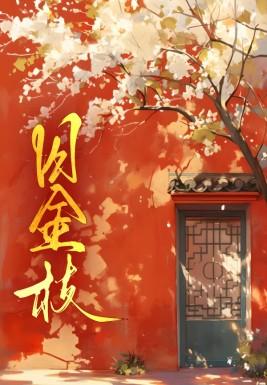 男主叫谢衍的一部