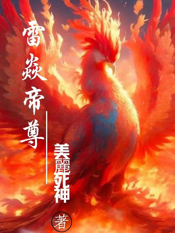 吞雷帝尊