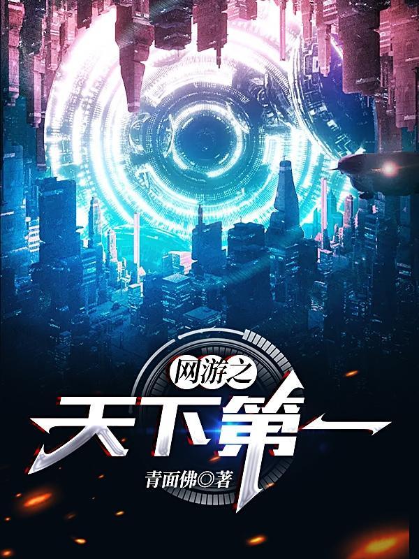网游之王者无敌