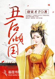 秦若若为主人公的