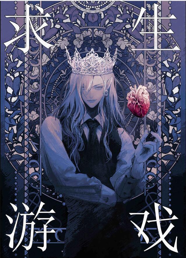 虐文求生游戏漫画