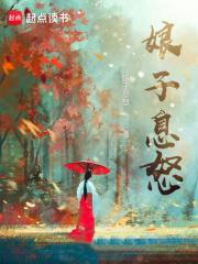 请息怒!扫书