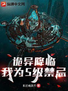 诡异降临到我身边女主是谁