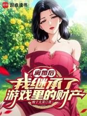 我去继承遗产了
