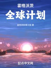 霍格沃茨全球计划泡泡中文