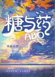 abo糖与药剧透