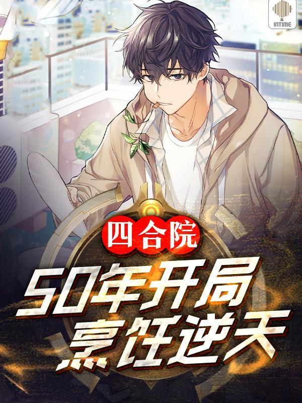 烹饪逆天全文阅读