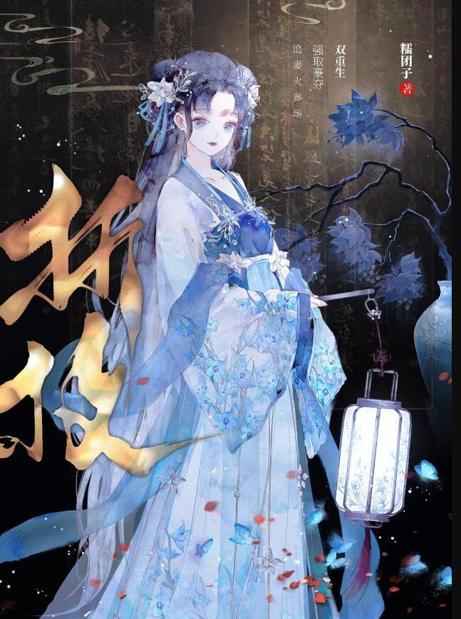 折枝(双重生)百度糯团子