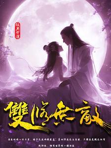 玄修成神李淡