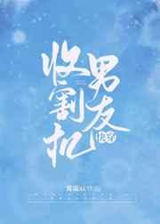 男友收割机 百度