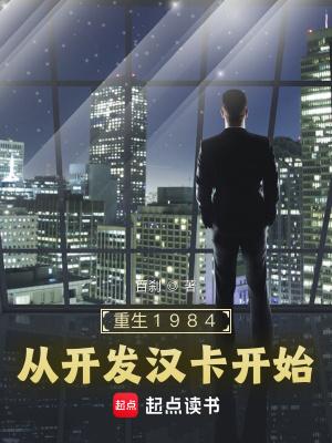 从1984年开始
