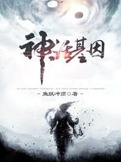 神话基因编辑系统