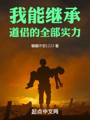 我能继承道侣的全部实力 辍辍不安1223