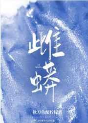 雌蟒蛇的肚子里