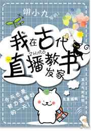我在古代当名师