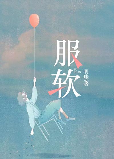 许禾赵平津的情感