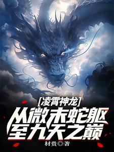 凌霄是哪部的主人公