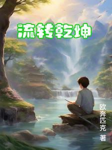 流转乾坤动态壁纸图片