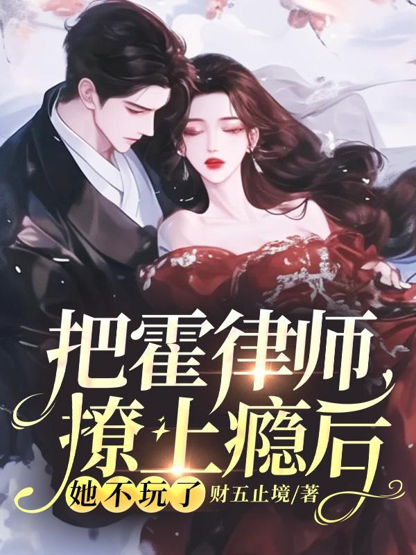 林音霍景泽全文免费阅读