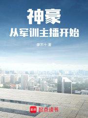 神豪从军训主播开始TXT