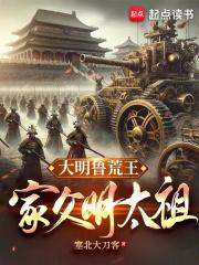 鲁明和大明的关系