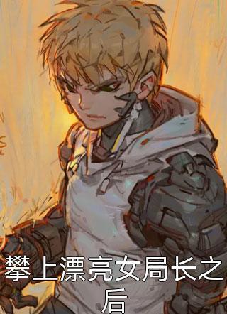 作者后来