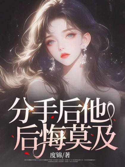 霍司北唐棠后续