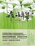 琥珀年华迟子建