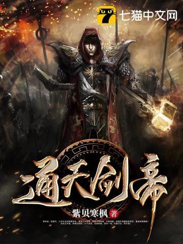 通天剑主