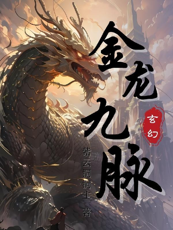 九龙印图片