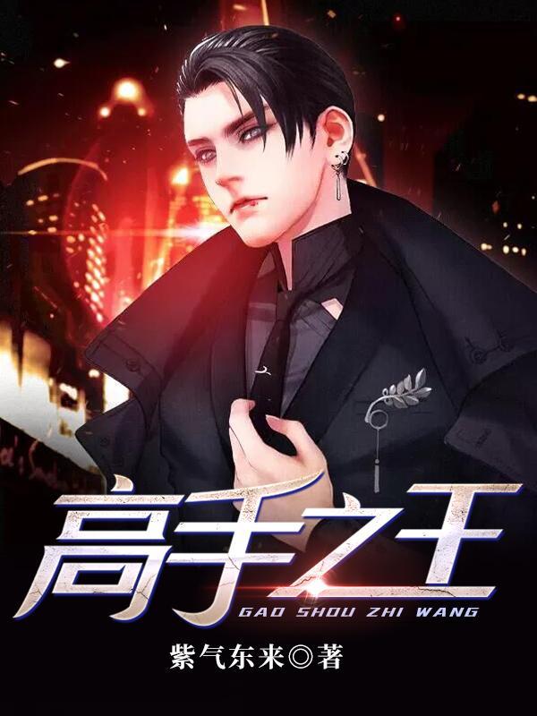 高手之王陈杨境界 高手之王陈杨境界