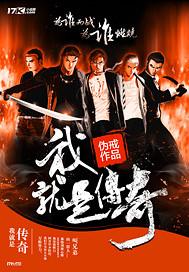 我就是传奇金贝贝结局